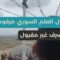 محافظ حلب: إنزال العلم السوري مرفوض… وهيبة الدولة والوحدة الوطنية فوق كل اعتبار