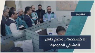 وزير الصحة لا خصخصة للمشافي… وخطة شاملة لتنظيم القطاع الصحي مع تأمين الدواء وتحسين الخدمات للمواطنين