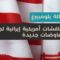 وكالة بلومبيرغ: مناقشات لجولة مفاوضات جديدة بين #واشنطن و #طهران