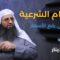 بعض البيوع تبدو حلالًا… لكنها في حقيقتها محرّمة