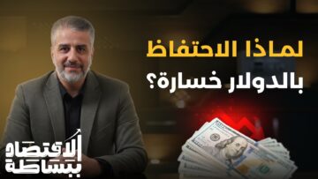 ماذا تفعل بـ 1000 دولار في سوريا؟