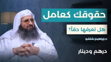هل يحق للعامل الأكل من مكان عمله؟ وما هي حقوقه إذا أصيب أثناء العمل؟